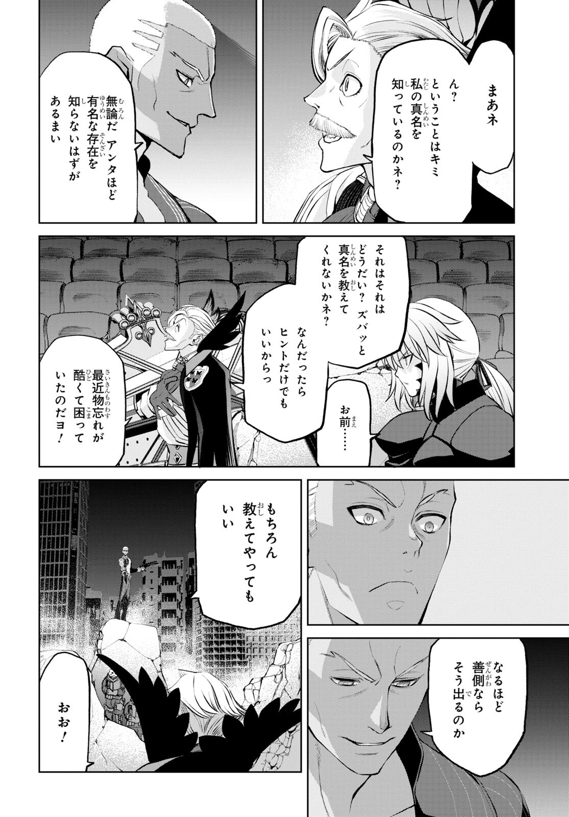 Fate/Grand Order: Epic of Remnant - Ashu Tokuiten I Akushou Kakuzetsu Makyou Shinjuku: Shinjuku Maboroshi Tamashi Jiken Chapter 15.4 10ページ