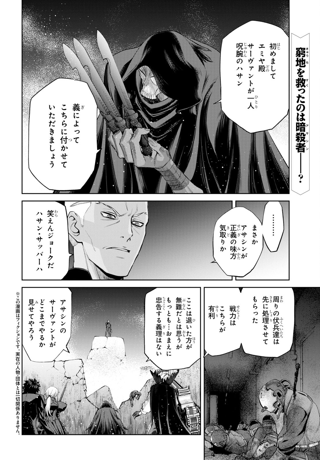 Fate/Grand Order: Epic of Remnant - Ashu Tokuiten I Akushou Kakuzetsu Makyou Shinjuku: Shinjuku Maboroshi Tamashi Jiken Chapter 16.1 2ページ