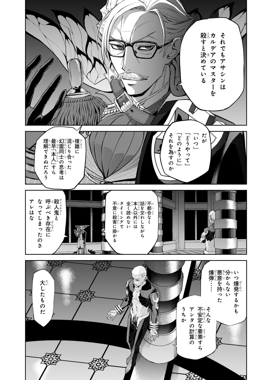 Fate/Grand Order: Epic of Remnant - Ashu Tokuiten I Akushou Kakuzetsu Makyou Shinjuku: Shinjuku Maboroshi Tamashi Jiken Chapter 16.1 11ページ