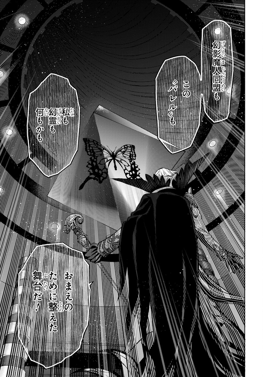 Fate/Grand Order: Epic of Remnant - Ashu Tokuiten I Akushou Kakuzetsu Makyou Shinjuku: Shinjuku Maboroshi Tamashi Jiken Chapter 16.1 15ページ
