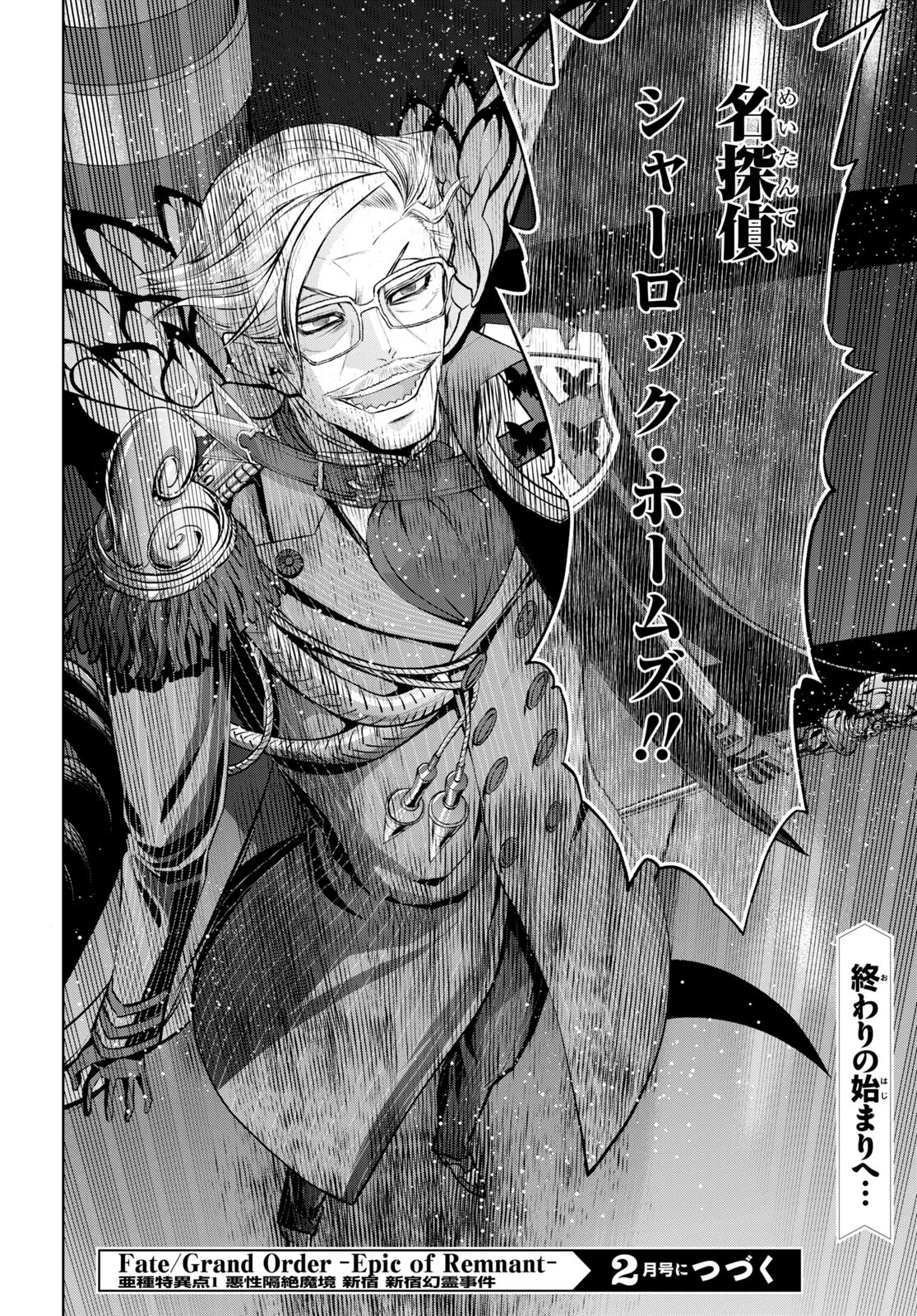 Fate/Grand Order: Epic of Remnant - Ashu Tokuiten I Akushou Kakuzetsu Makyou Shinjuku: Shinjuku Maboroshi Tamashi Jiken Chapter 16.1 16ページ