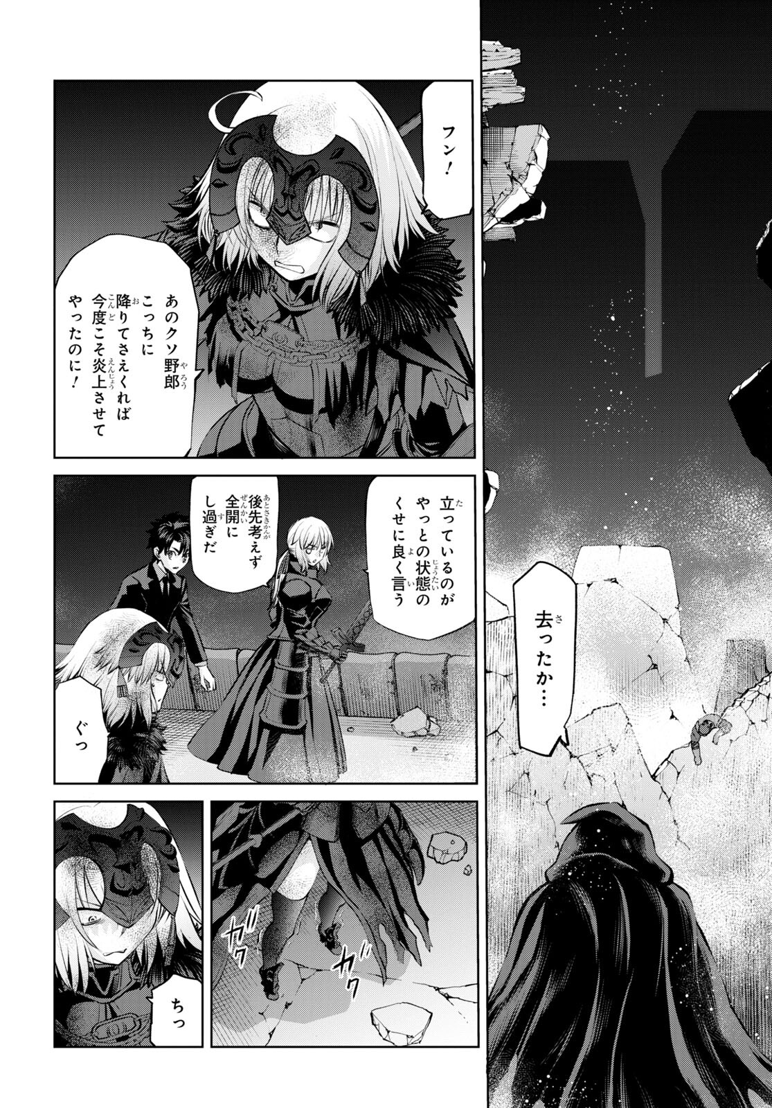Fate/Grand Order: Epic of Remnant - Ashu Tokuiten I Akushou Kakuzetsu Makyou Shinjuku: Shinjuku Maboroshi Tamashi Jiken Chapter 16.1 4ページ