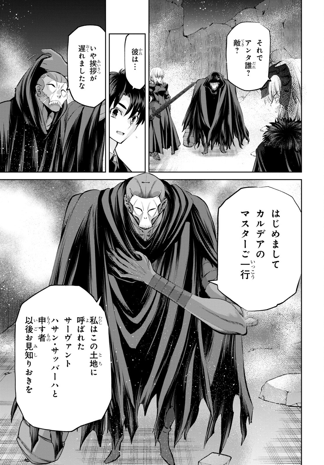 Fate/Grand Order: Epic of Remnant - Ashu Tokuiten I Akushou Kakuzetsu Makyou Shinjuku: Shinjuku Maboroshi Tamashi Jiken Chapter 16.1 5ページ