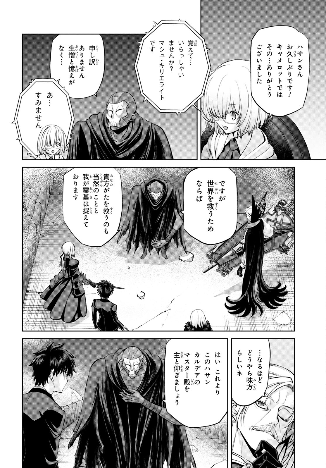 Fate/Grand Order: Epic of Remnant - Ashu Tokuiten I Akushou Kakuzetsu Makyou Shinjuku: Shinjuku Maboroshi Tamashi Jiken Chapter 16.1 6ページ
