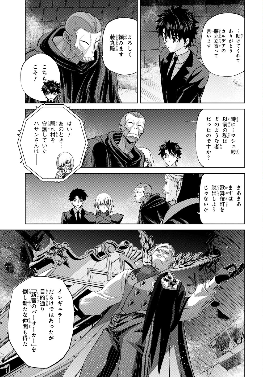 Fate/Grand Order: Epic of Remnant - Ashu Tokuiten I Akushou Kakuzetsu Makyou Shinjuku: Shinjuku Maboroshi Tamashi Jiken Chapter 16.1 7ページ