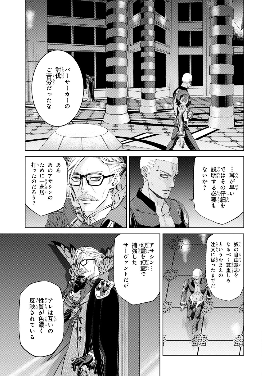 Fate/Grand Order: Epic of Remnant - Ashu Tokuiten I Akushou Kakuzetsu Makyou Shinjuku: Shinjuku Maboroshi Tamashi Jiken Chapter 16.1 9ページ
