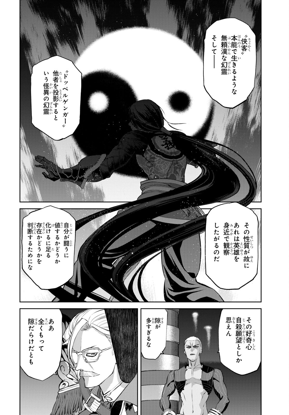 Fate/Grand Order: Epic of Remnant - Ashu Tokuiten I Akushou Kakuzetsu Makyou Shinjuku: Shinjuku Maboroshi Tamashi Jiken Chapter 16.1 10ページ