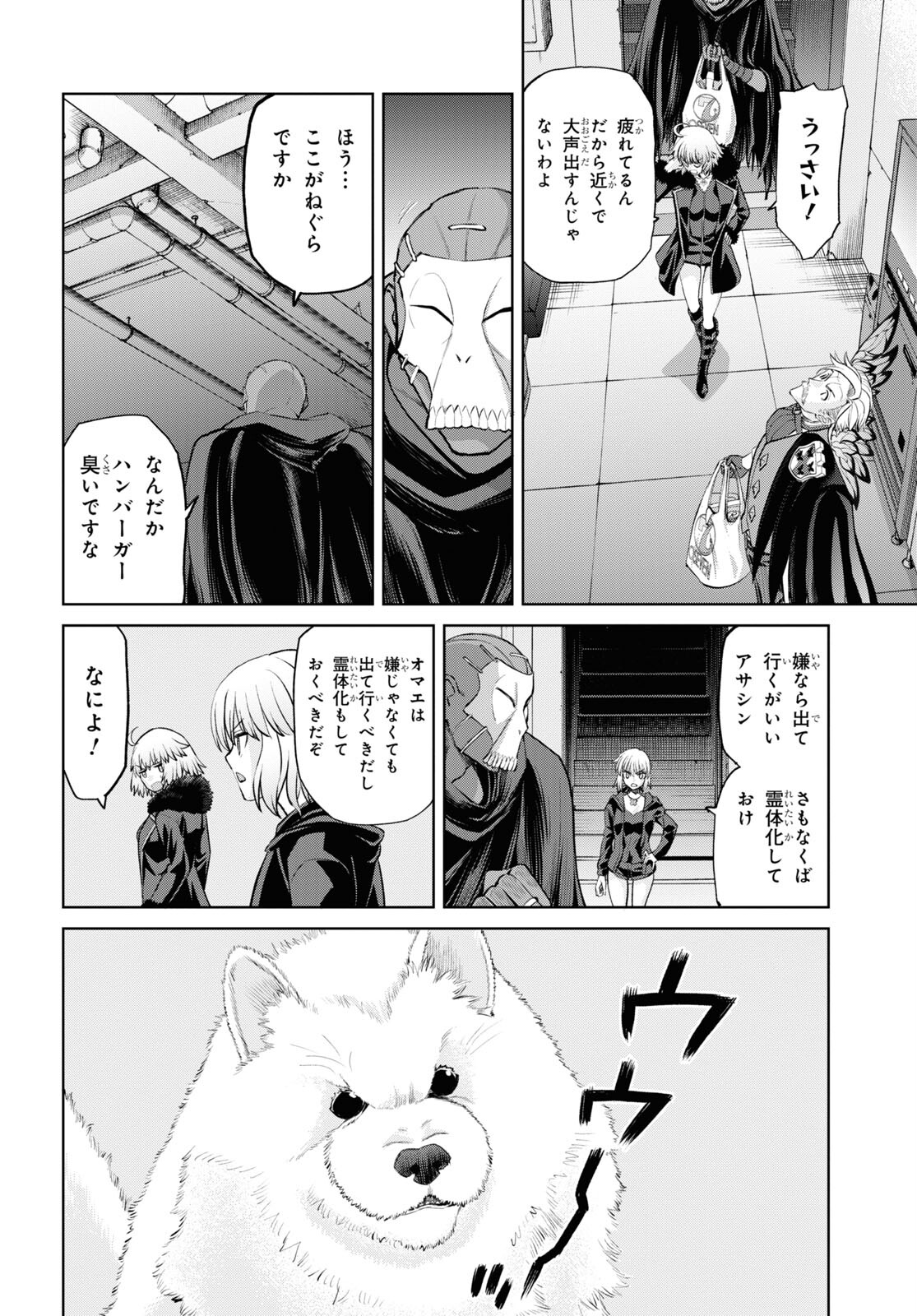 Fate/Grand Order: Epic of Remnant - Ashu Tokuiten I Akushou Kakuzetsu Makyou Shinjuku: Shinjuku Maboroshi Tamashi Jiken Chapter 16.2 2ページ