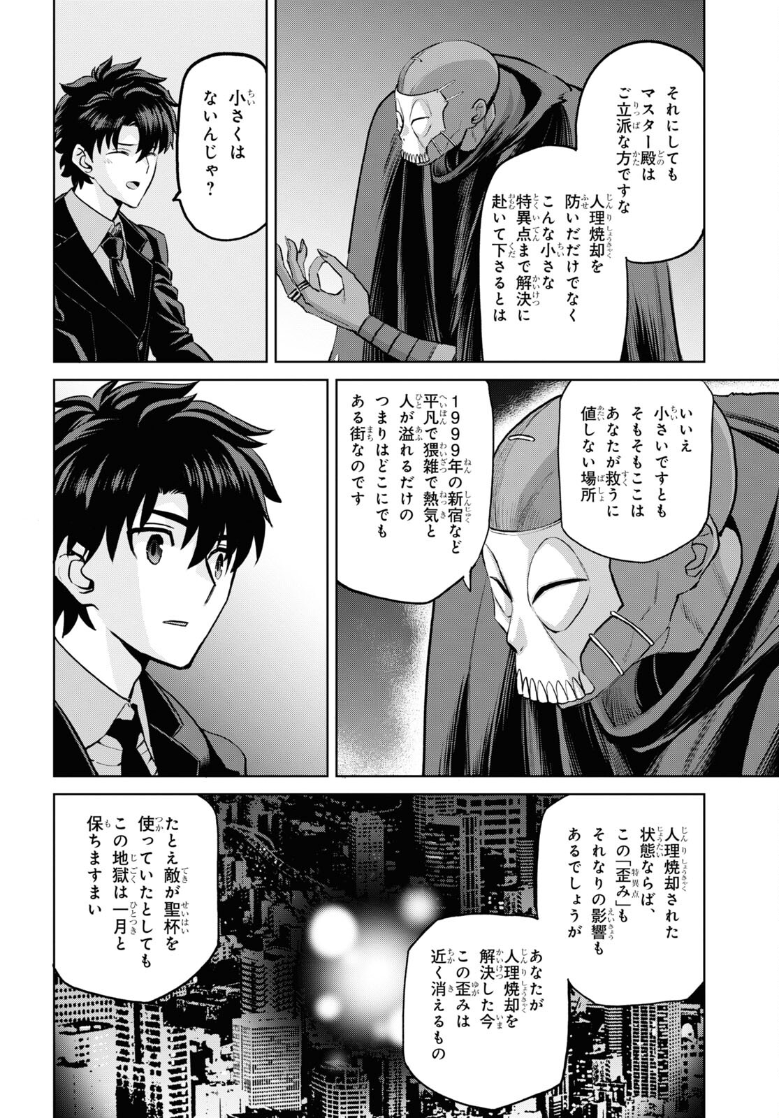Fate/Grand Order: Epic of Remnant - Ashu Tokuiten I Akushou Kakuzetsu Makyou Shinjuku: Shinjuku Maboroshi Tamashi Jiken Chapter 16.2 12ページ