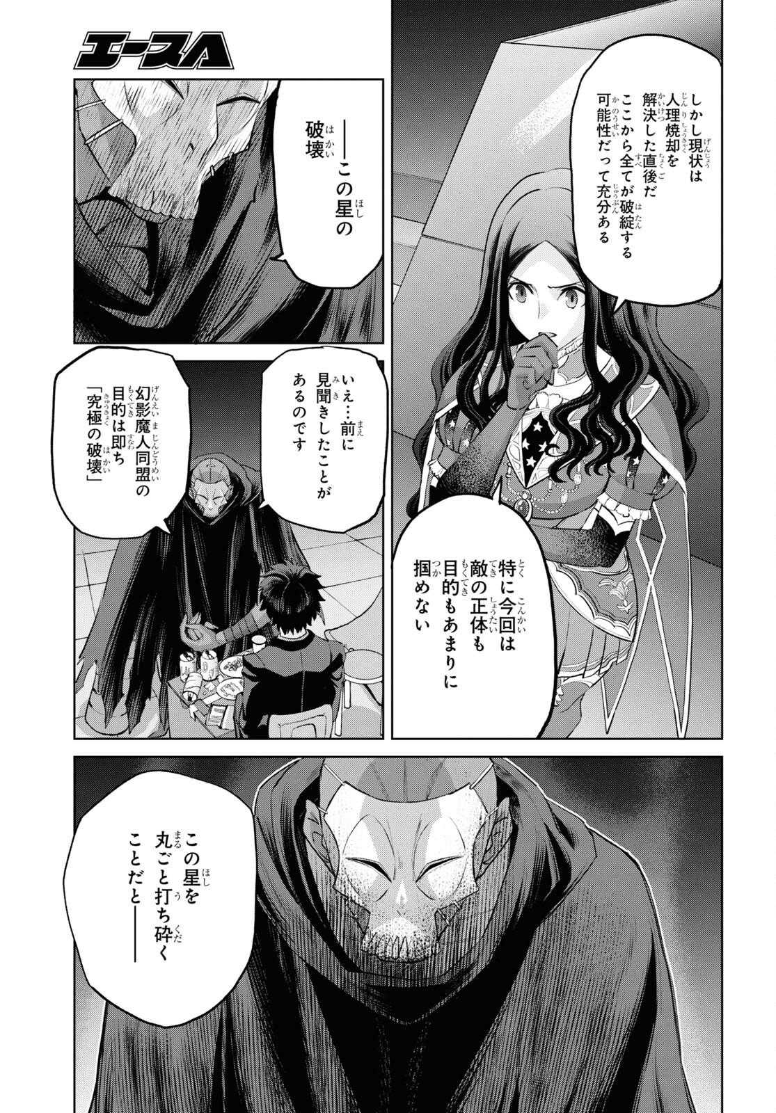 Fate/Grand Order: Epic of Remnant - Ashu Tokuiten I Akushou Kakuzetsu Makyou Shinjuku: Shinjuku Maboroshi Tamashi Jiken Chapter 16.2 13ページ