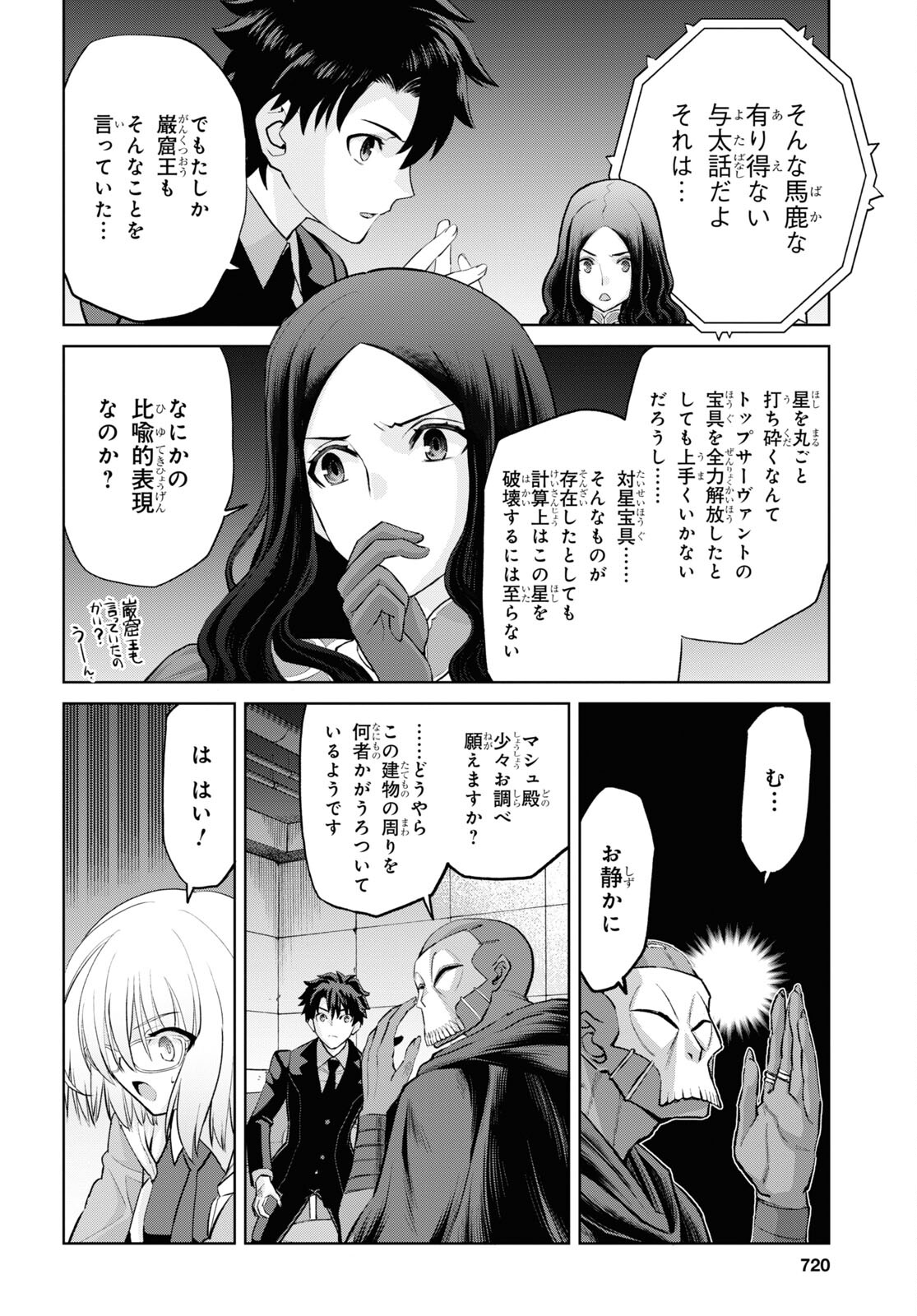 Fate/Grand Order: Epic of Remnant - Ashu Tokuiten I Akushou Kakuzetsu Makyou Shinjuku: Shinjuku Maboroshi Tamashi Jiken Chapter 16.2 14ページ