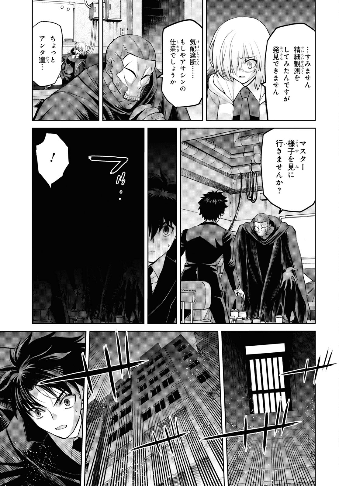 Fate/Grand Order: Epic of Remnant - Ashu Tokuiten I Akushou Kakuzetsu Makyou Shinjuku: Shinjuku Maboroshi Tamashi Jiken Chapter 16.2 15ページ