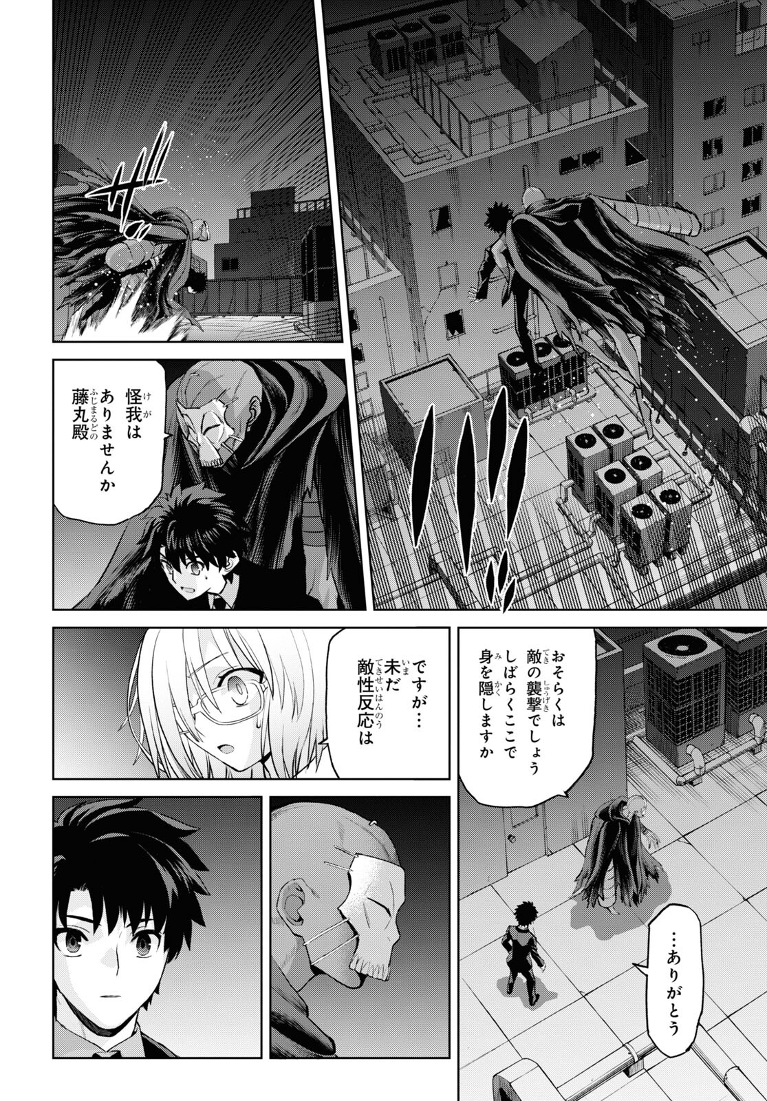 Fate/Grand Order: Epic of Remnant - Ashu Tokuiten I Akushou Kakuzetsu Makyou Shinjuku: Shinjuku Maboroshi Tamashi Jiken Chapter 16.2 16ページ