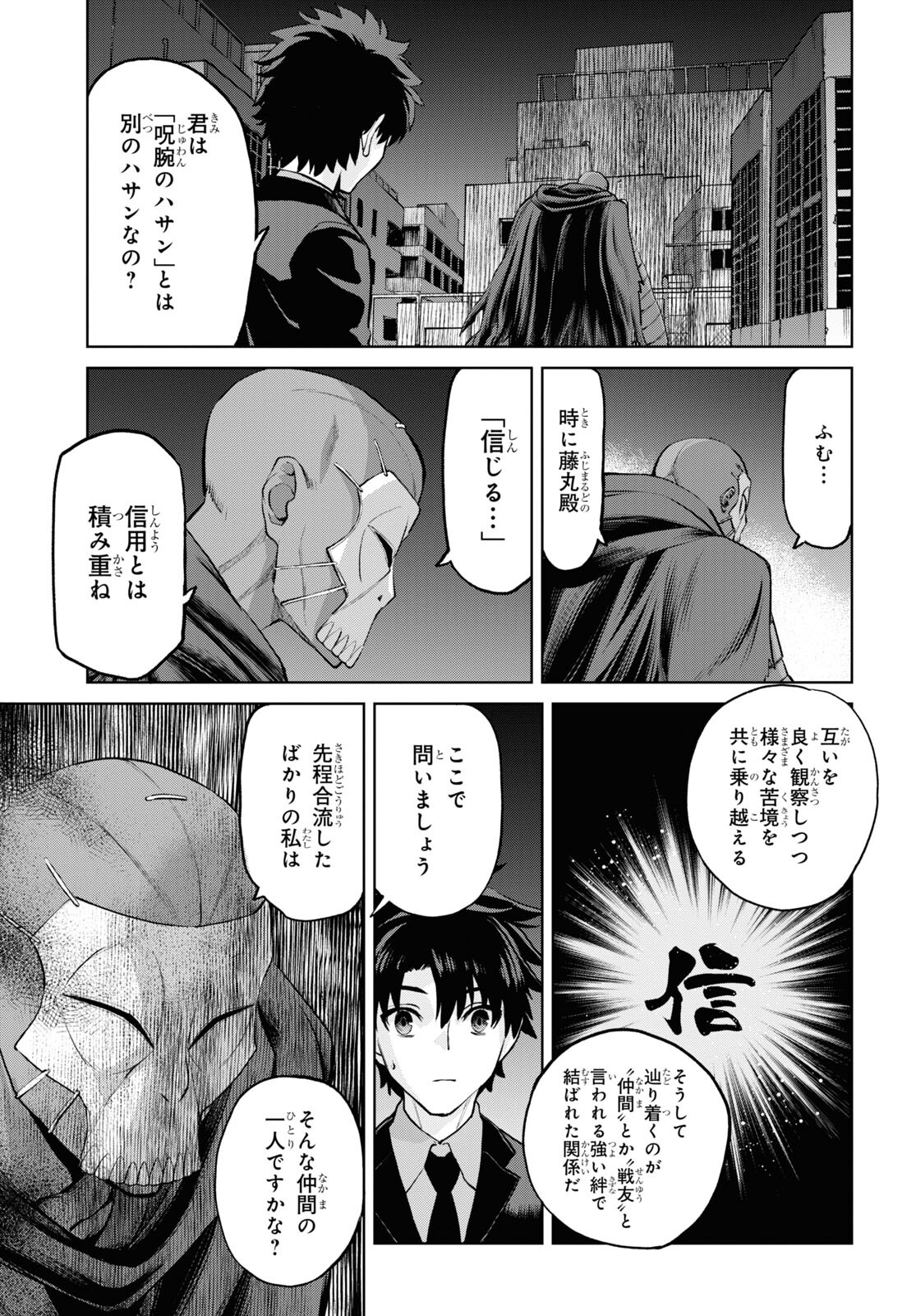 Fate/Grand Order: Epic of Remnant - Ashu Tokuiten I Akushou Kakuzetsu Makyou Shinjuku: Shinjuku Maboroshi Tamashi Jiken Chapter 16.2 17ページ