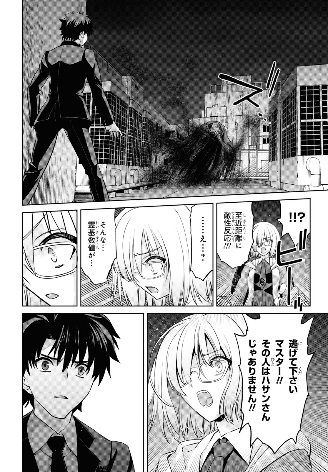 Fate/Grand Order: Epic of Remnant - Ashu Tokuiten I Akushou Kakuzetsu Makyou Shinjuku: Shinjuku Maboroshi Tamashi Jiken Chapter 16.2 18ページ