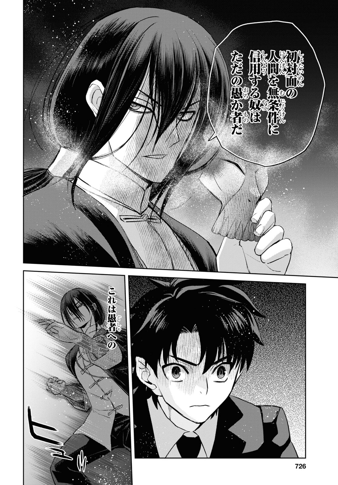 Fate/Grand Order: Epic of Remnant - Ashu Tokuiten I Akushou Kakuzetsu Makyou Shinjuku: Shinjuku Maboroshi Tamashi Jiken Chapter 16.2 20ページ