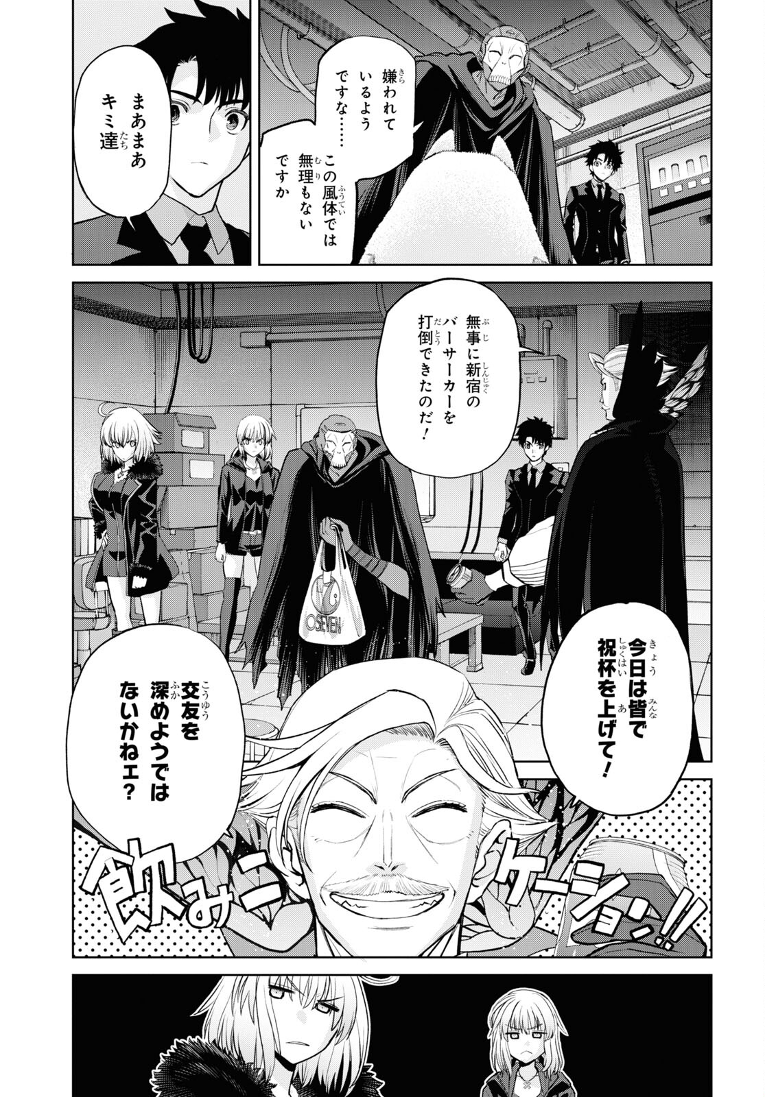 Fate/Grand Order: Epic of Remnant - Ashu Tokuiten I Akushou Kakuzetsu Makyou Shinjuku: Shinjuku Maboroshi Tamashi Jiken Chapter 16.2 3ページ