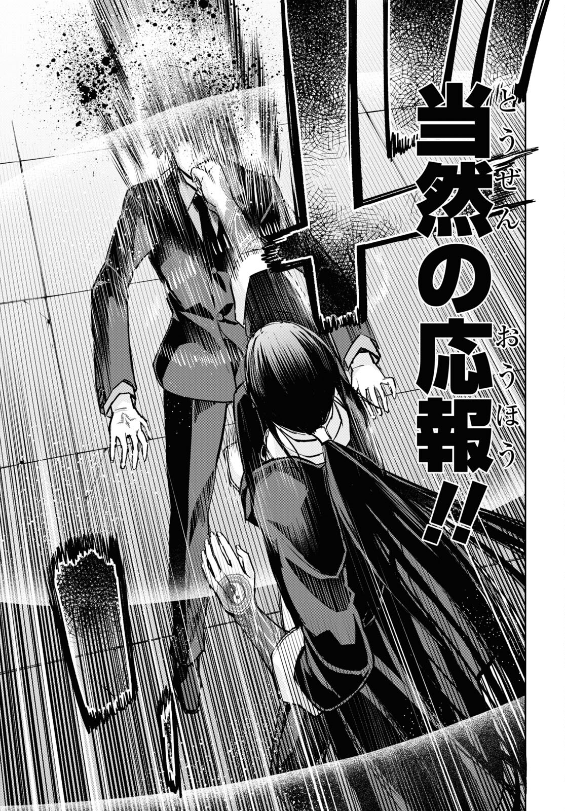 Fate/Grand Order: Epic of Remnant - Ashu Tokuiten I Akushou Kakuzetsu Makyou Shinjuku: Shinjuku Maboroshi Tamashi Jiken Chapter 16.2 21ページ