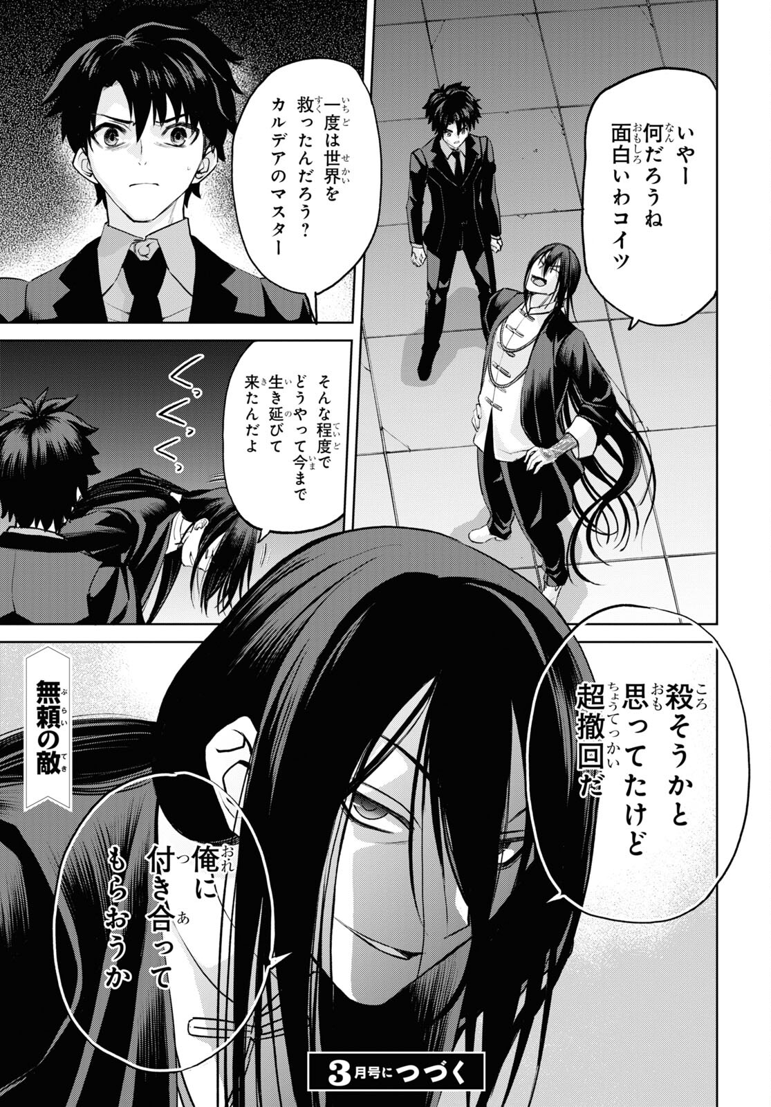 Fate/Grand Order: Epic of Remnant - Ashu Tokuiten I Akushou Kakuzetsu Makyou Shinjuku: Shinjuku Maboroshi Tamashi Jiken Chapter 16.2 23ページ