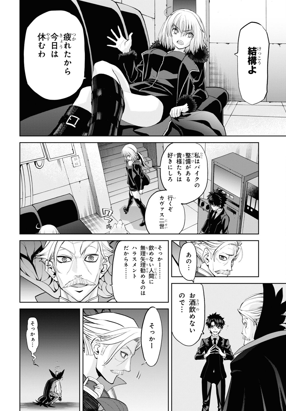 Fate/Grand Order: Epic of Remnant - Ashu Tokuiten I Akushou Kakuzetsu Makyou Shinjuku: Shinjuku Maboroshi Tamashi Jiken Chapter 16.2 4ページ