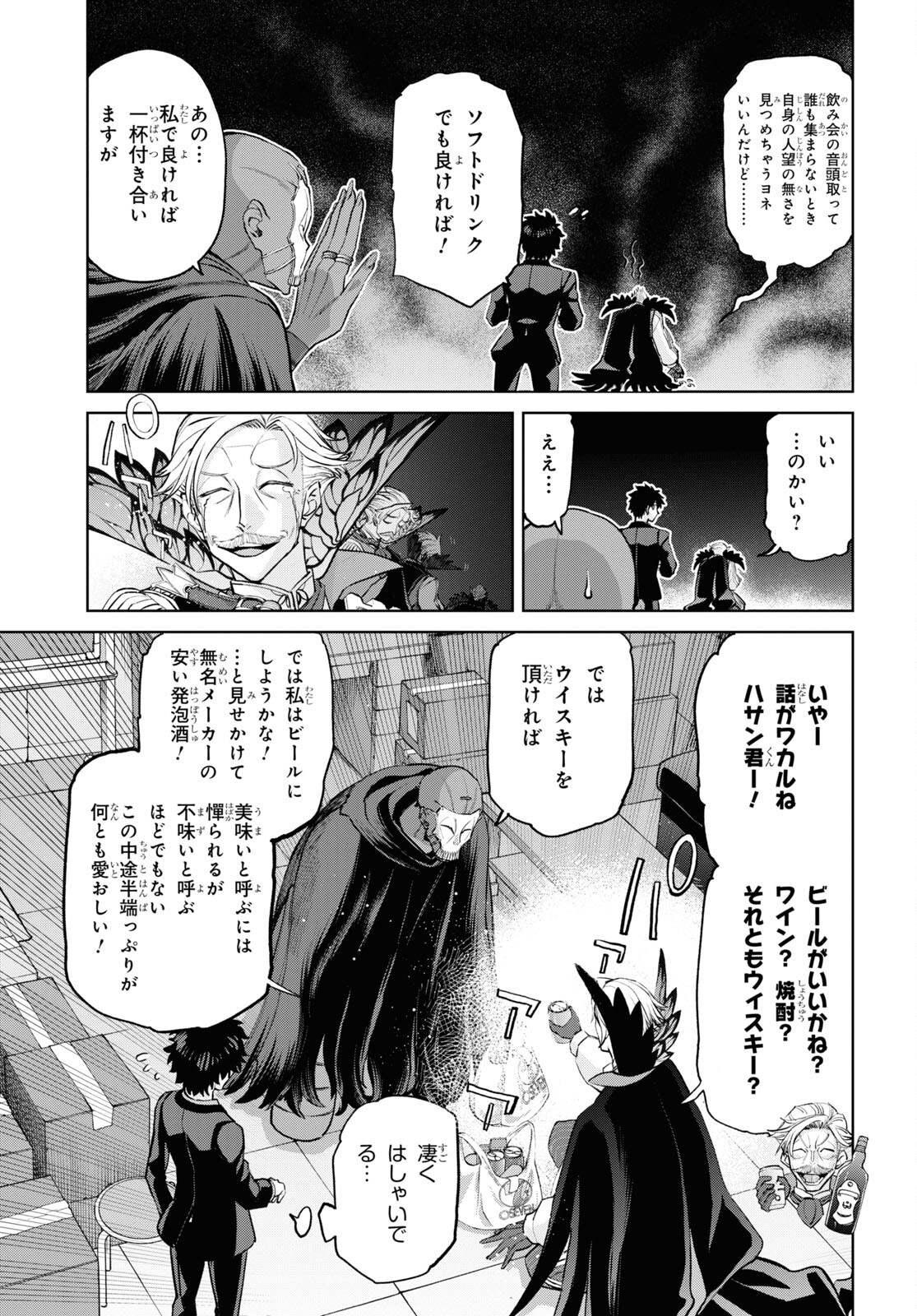 Fate/Grand Order: Epic of Remnant - Ashu Tokuiten I Akushou Kakuzetsu Makyou Shinjuku: Shinjuku Maboroshi Tamashi Jiken Chapter 16.2 5ページ