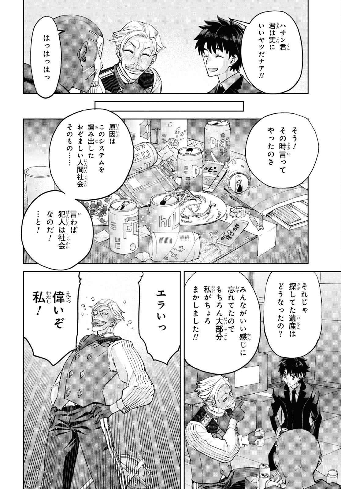 Fate/Grand Order: Epic of Remnant - Ashu Tokuiten I Akushou Kakuzetsu Makyou Shinjuku: Shinjuku Maboroshi Tamashi Jiken Chapter 16.2 8ページ