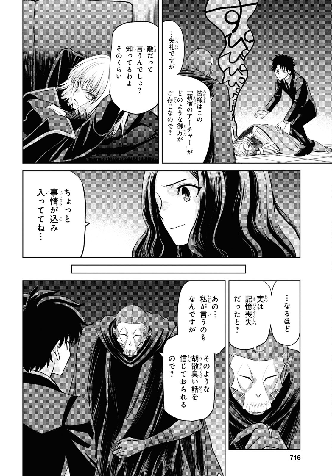 Fate/Grand Order: Epic of Remnant - Ashu Tokuiten I Akushou Kakuzetsu Makyou Shinjuku: Shinjuku Maboroshi Tamashi Jiken Chapter 16.2 10ページ