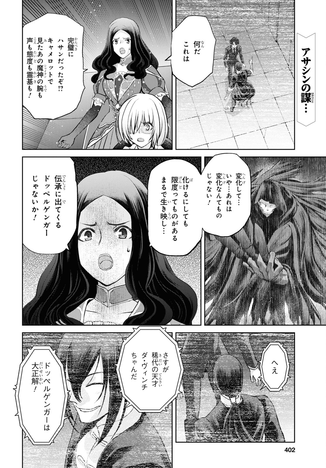 Fate/Grand Order: Epic of Remnant - Ashu Tokuiten I Akushou Kakuzetsu Makyou Shinjuku: Shinjuku Maboroshi Tamashi Jiken Chapter 17.1 2ページ