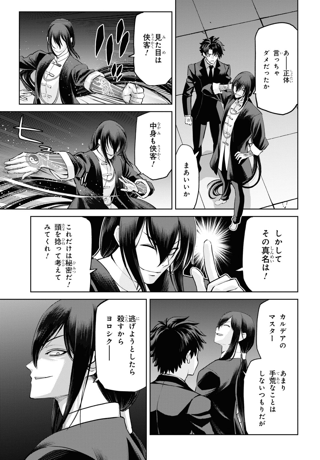 Fate/Grand Order: Epic of Remnant - Ashu Tokuiten I Akushou Kakuzetsu Makyou Shinjuku: Shinjuku Maboroshi Tamashi Jiken Chapter 17.1 3ページ