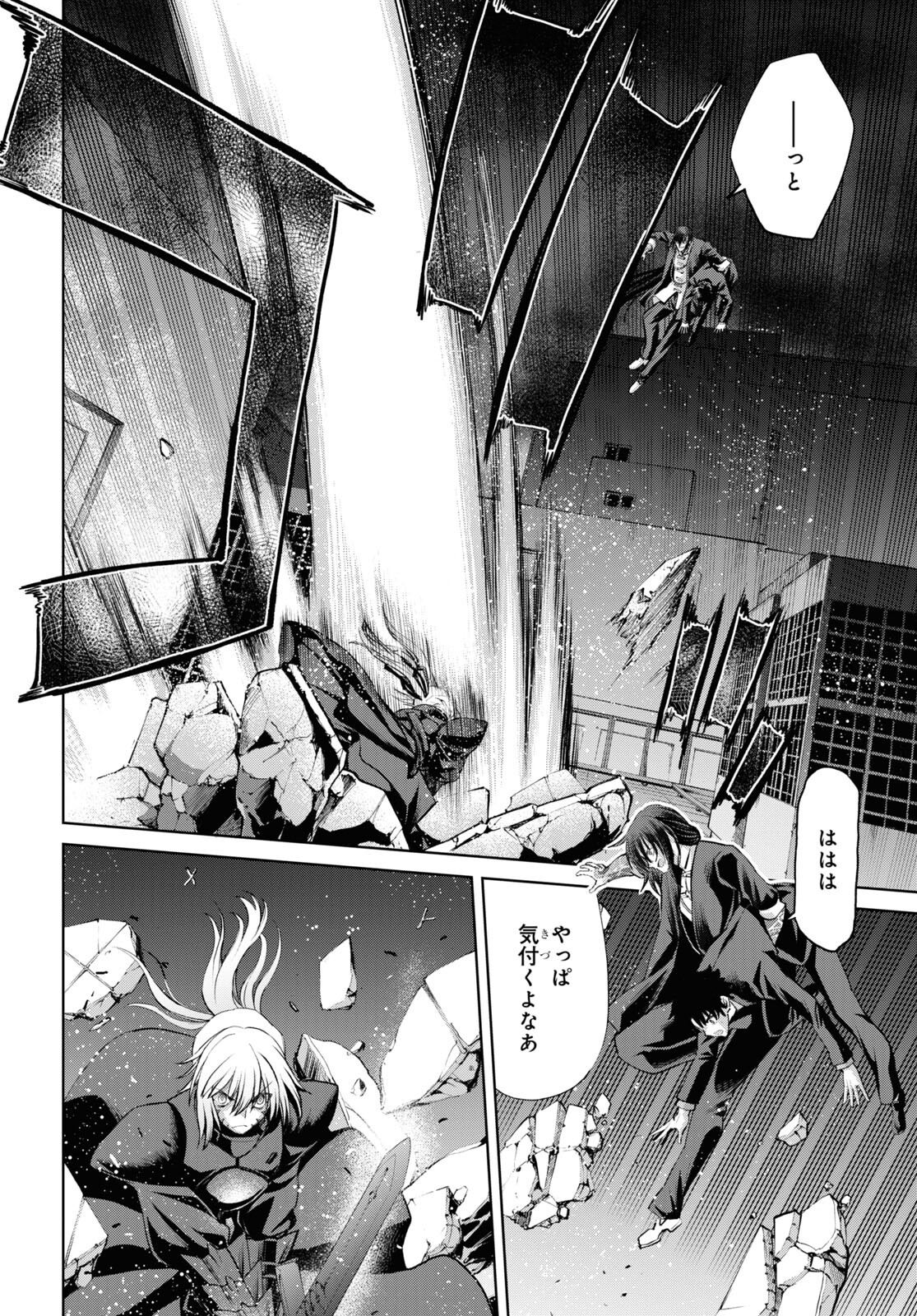 Fate/Grand Order: Epic of Remnant - Ashu Tokuiten I Akushou Kakuzetsu Makyou Shinjuku: Shinjuku Maboroshi Tamashi Jiken Chapter 17.1 4ページ
