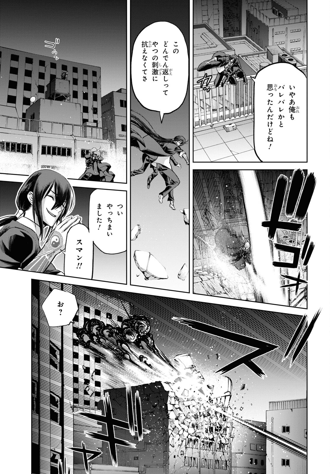 Fate/Grand Order: Epic of Remnant - Ashu Tokuiten I Akushou Kakuzetsu Makyou Shinjuku: Shinjuku Maboroshi Tamashi Jiken Chapter 17.1 5ページ