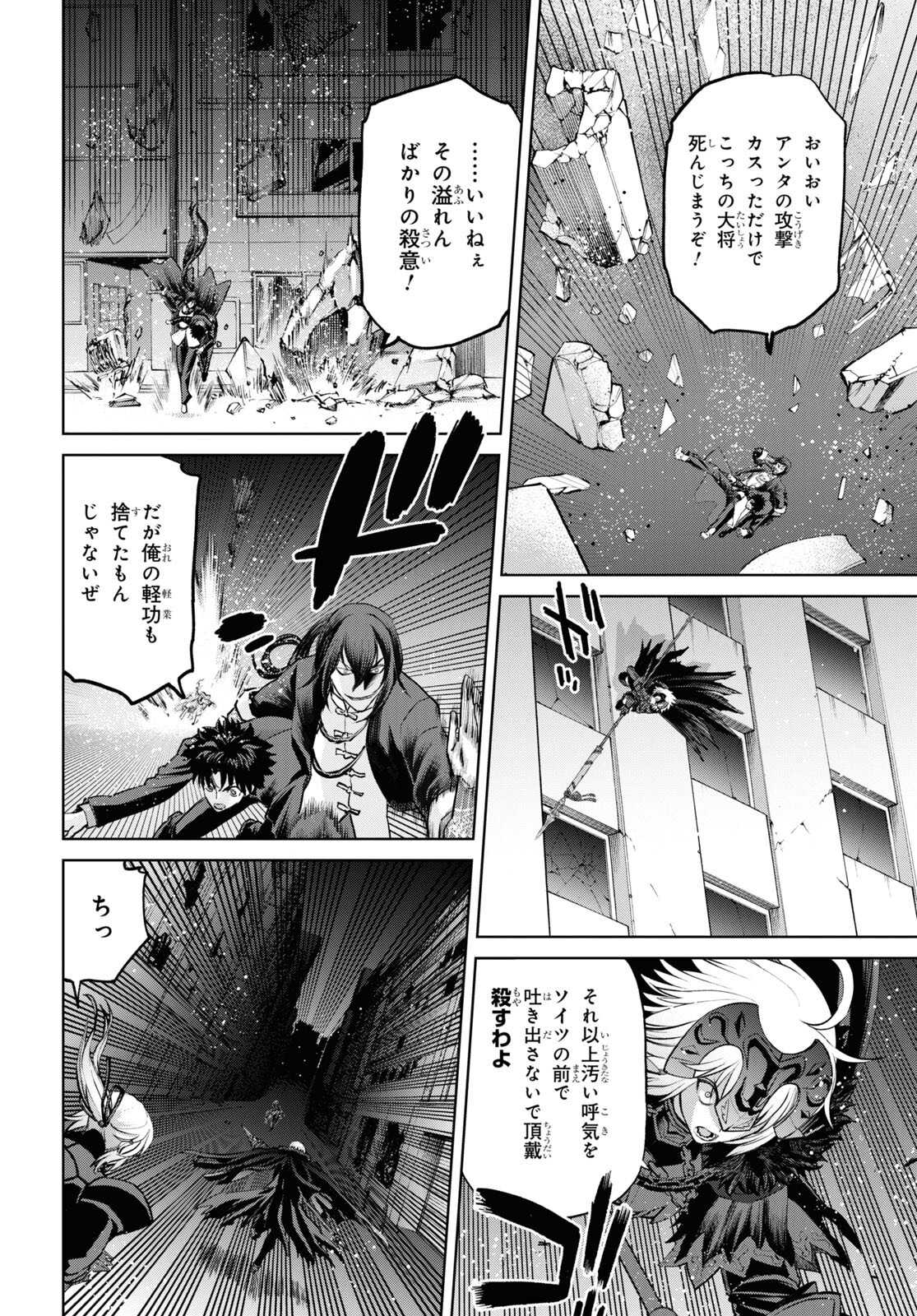 Fate/Grand Order: Epic of Remnant - Ashu Tokuiten I Akushou Kakuzetsu Makyou Shinjuku: Shinjuku Maboroshi Tamashi Jiken Chapter 17.1 6ページ