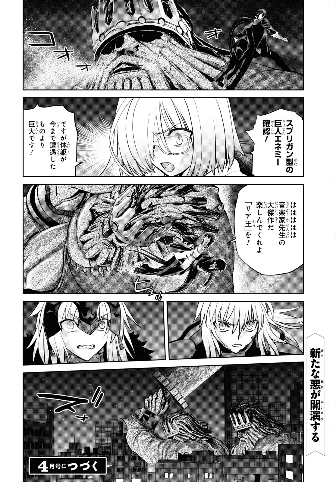 Fate/Grand Order: Epic of Remnant - Ashu Tokuiten I Akushou Kakuzetsu Makyou Shinjuku: Shinjuku Maboroshi Tamashi Jiken Chapter 17.1 8ページ