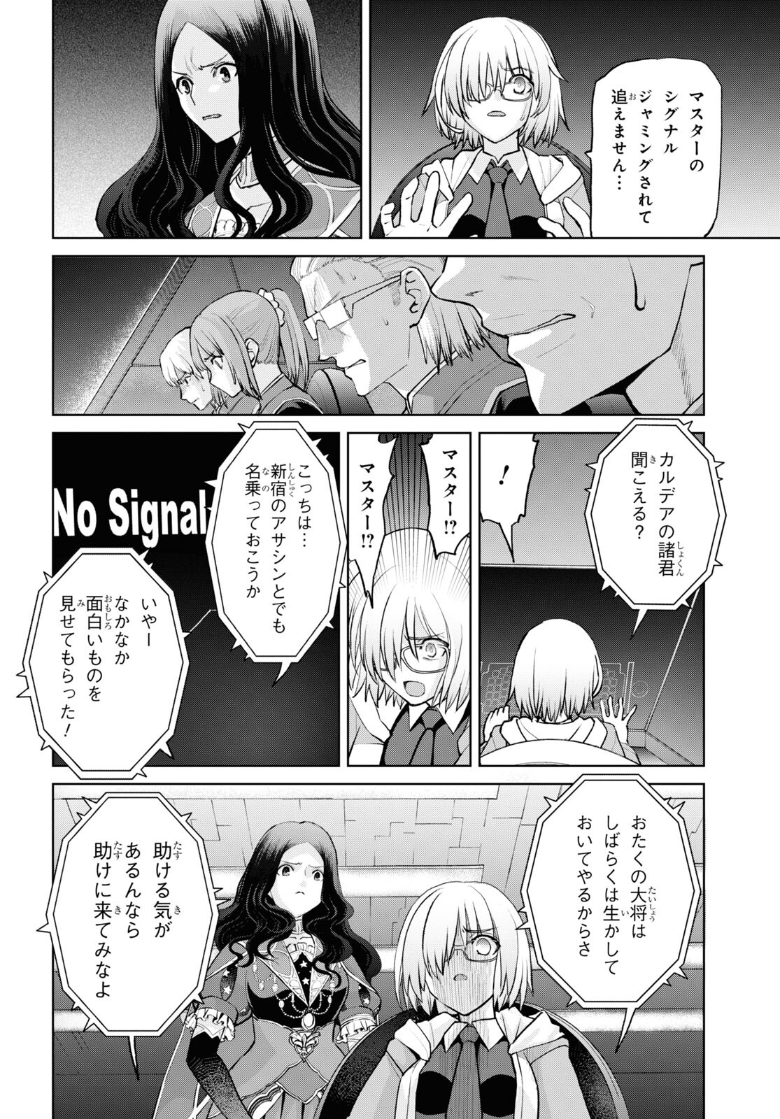 Fate/Grand Order: Epic of Remnant - Ashu Tokuiten I Akushou Kakuzetsu Makyou Shinjuku: Shinjuku Maboroshi Tamashi Jiken Chapter 17.2 8ページ