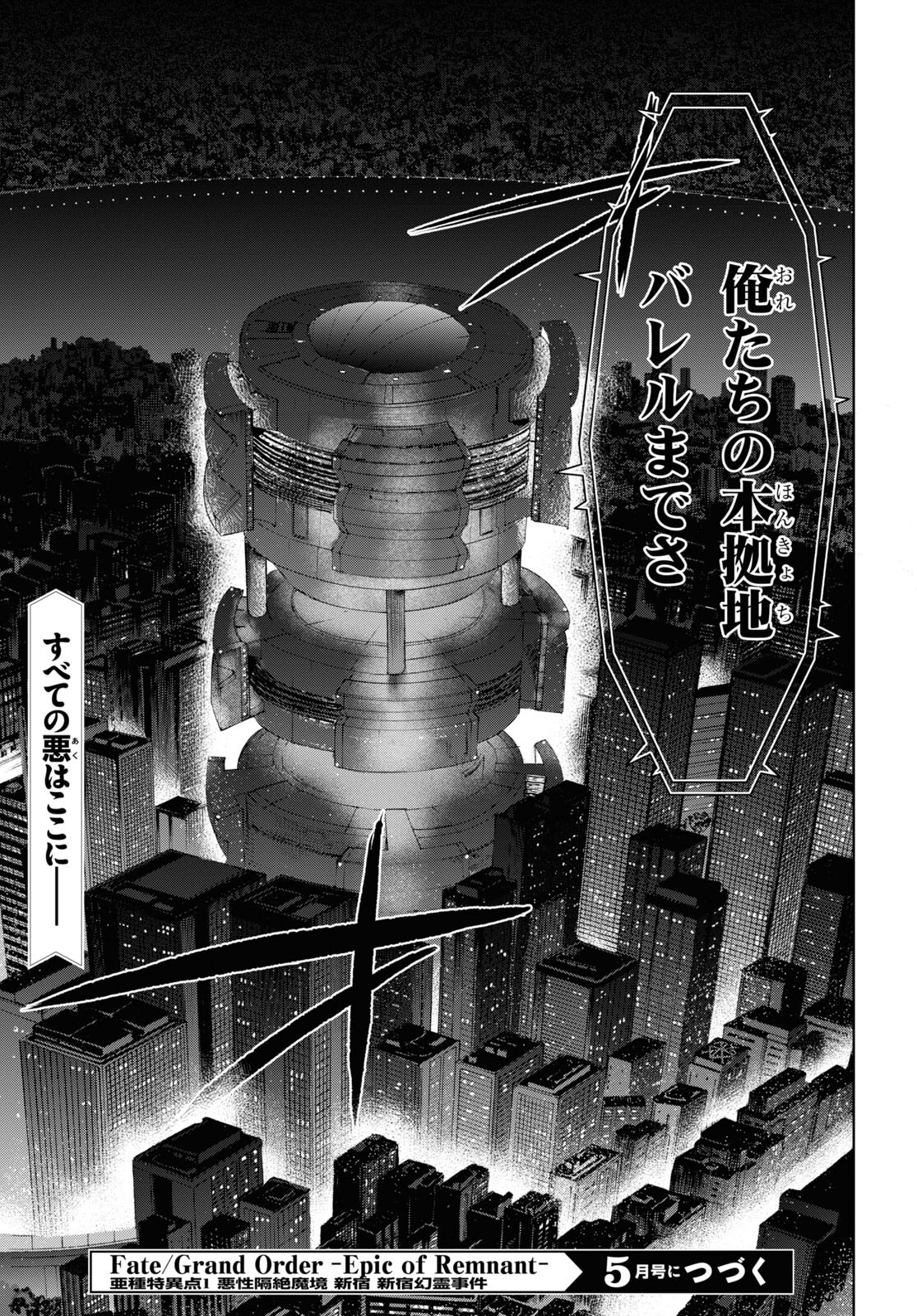 Fate/Grand Order: Epic of Remnant - Ashu Tokuiten I Akushou Kakuzetsu Makyou Shinjuku: Shinjuku Maboroshi Tamashi Jiken Chapter 17.2 9ページ
