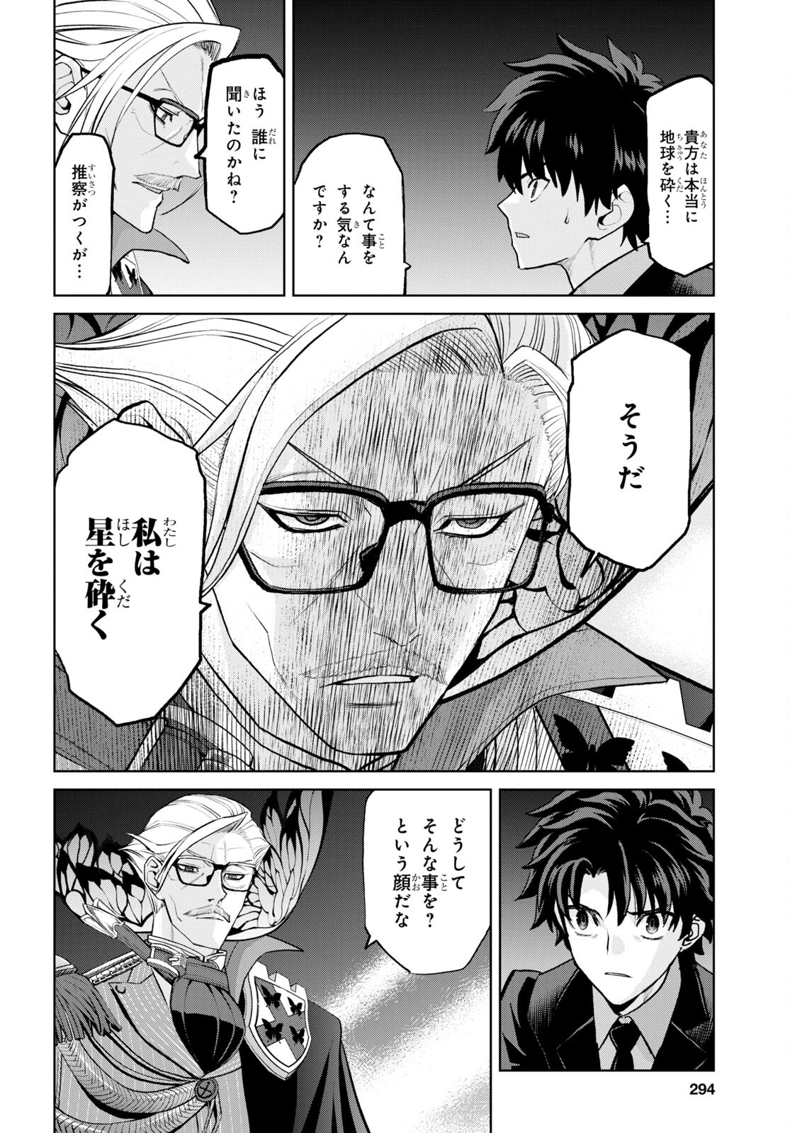 Fate/Grand Order: Epic of Remnant - Ashu Tokuiten I Akushou Kakuzetsu Makyou Shinjuku: Shinjuku Maboroshi Tamashi Jiken Chapter 18.1 11ページ
