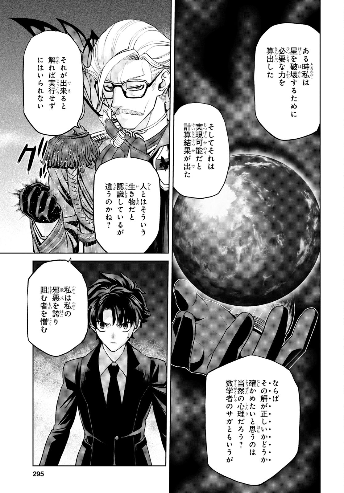 Fate/Grand Order: Epic of Remnant - Ashu Tokuiten I Akushou Kakuzetsu Makyou Shinjuku: Shinjuku Maboroshi Tamashi Jiken Chapter 18.1 12ページ