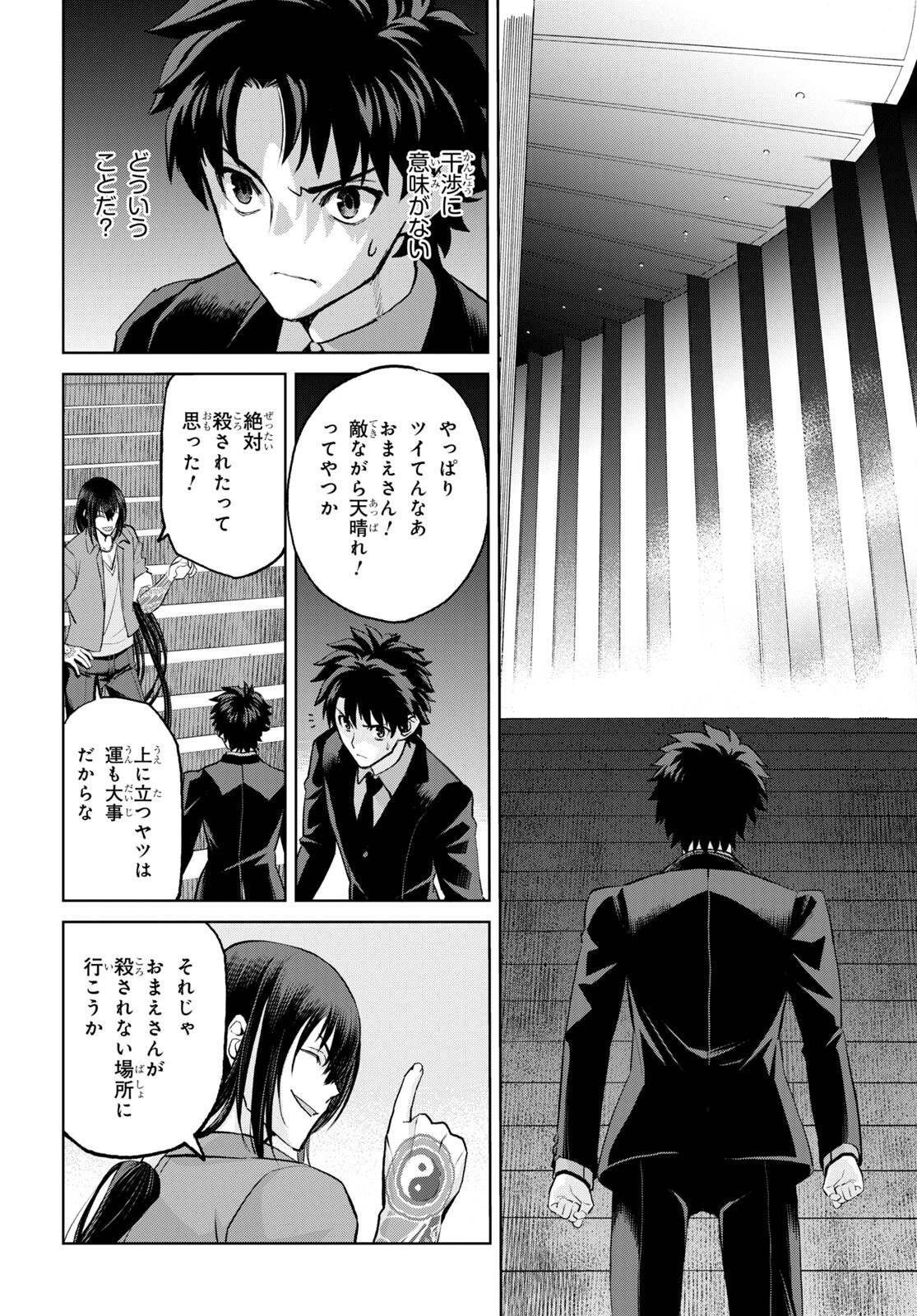 Fate/Grand Order: Epic of Remnant - Ashu Tokuiten I Akushou Kakuzetsu Makyou Shinjuku: Shinjuku Maboroshi Tamashi Jiken Chapter 18.1 15ページ