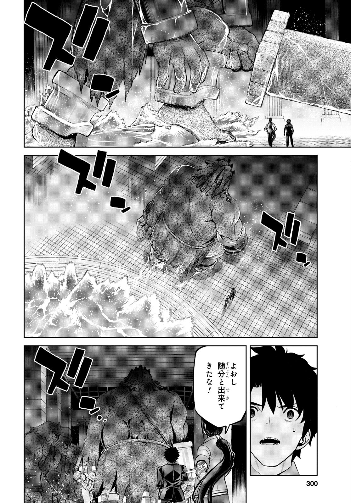 Fate/Grand Order: Epic of Remnant - Ashu Tokuiten I Akushou Kakuzetsu Makyou Shinjuku: Shinjuku Maboroshi Tamashi Jiken Chapter 18.1 17ページ