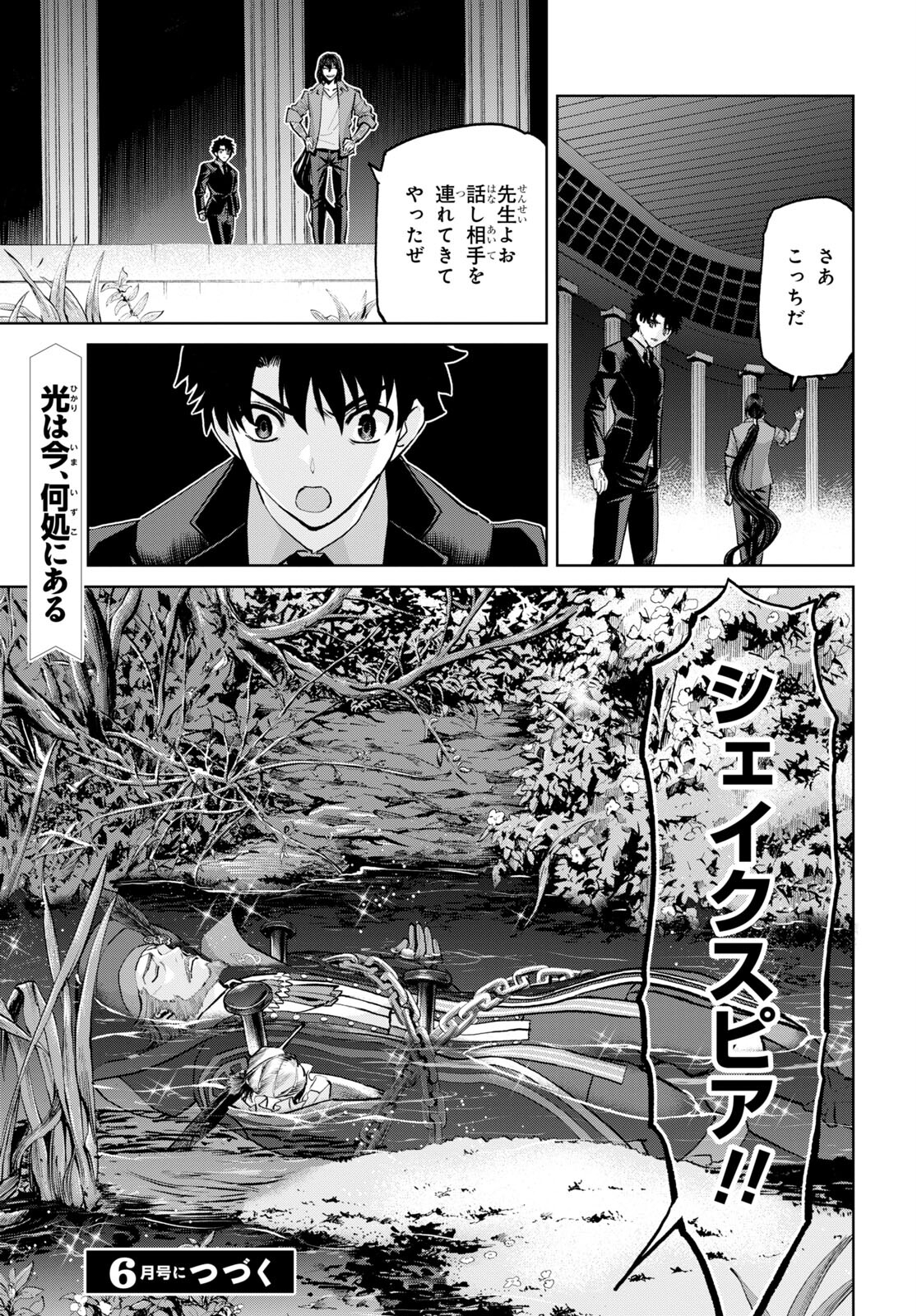 Fate/Grand Order: Epic of Remnant - Ashu Tokuiten I Akushou Kakuzetsu Makyou Shinjuku: Shinjuku Maboroshi Tamashi Jiken Chapter 18.1 18ページ