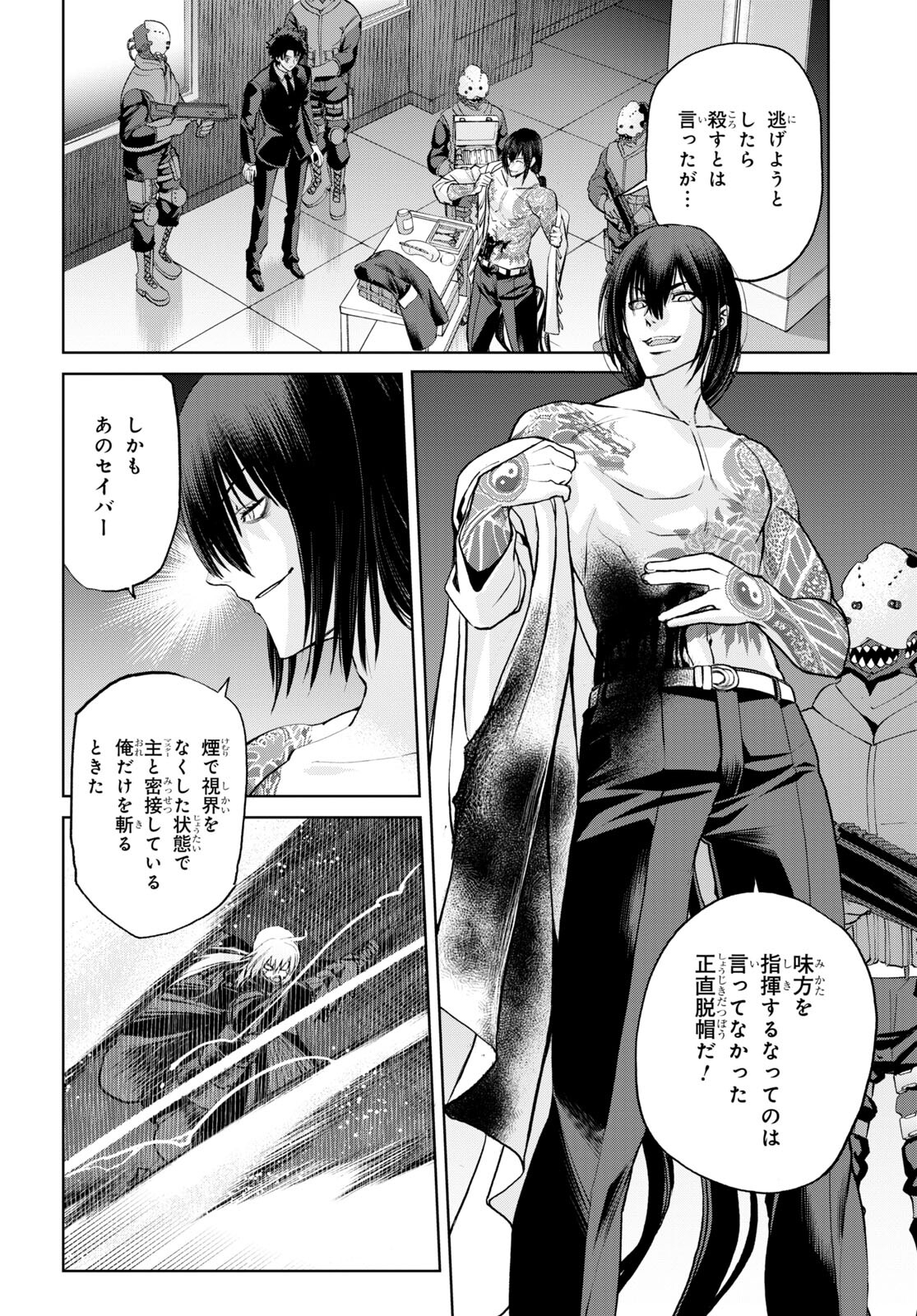 Fate/Grand Order: Epic of Remnant - Ashu Tokuiten I Akushou Kakuzetsu Makyou Shinjuku: Shinjuku Maboroshi Tamashi Jiken Chapter 18.1 3ページ