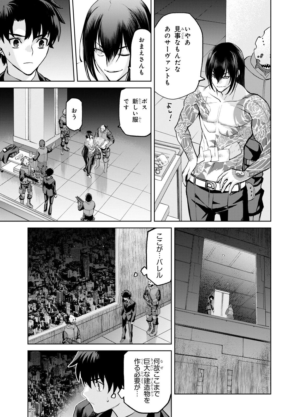 Fate/Grand Order: Epic of Remnant - Ashu Tokuiten I Akushou Kakuzetsu Makyou Shinjuku: Shinjuku Maboroshi Tamashi Jiken Chapter 18.1 4ページ