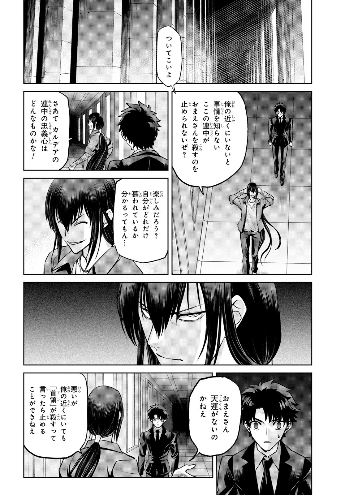 Fate/Grand Order: Epic of Remnant - Ashu Tokuiten I Akushou Kakuzetsu Makyou Shinjuku: Shinjuku Maboroshi Tamashi Jiken Chapter 18.1 5ページ