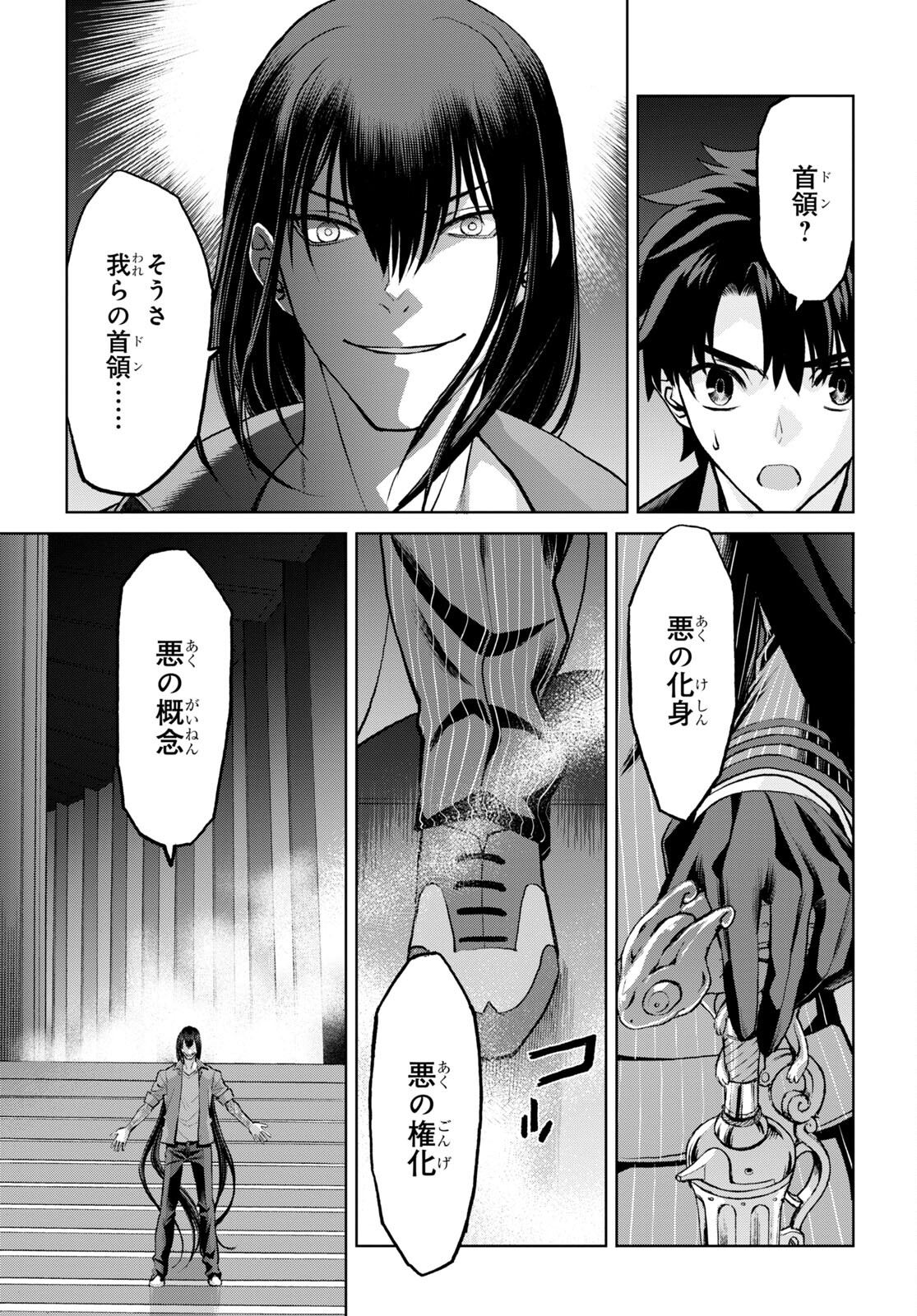 Fate/Grand Order: Epic of Remnant - Ashu Tokuiten I Akushou Kakuzetsu Makyou Shinjuku: Shinjuku Maboroshi Tamashi Jiken Chapter 18.1 6ページ