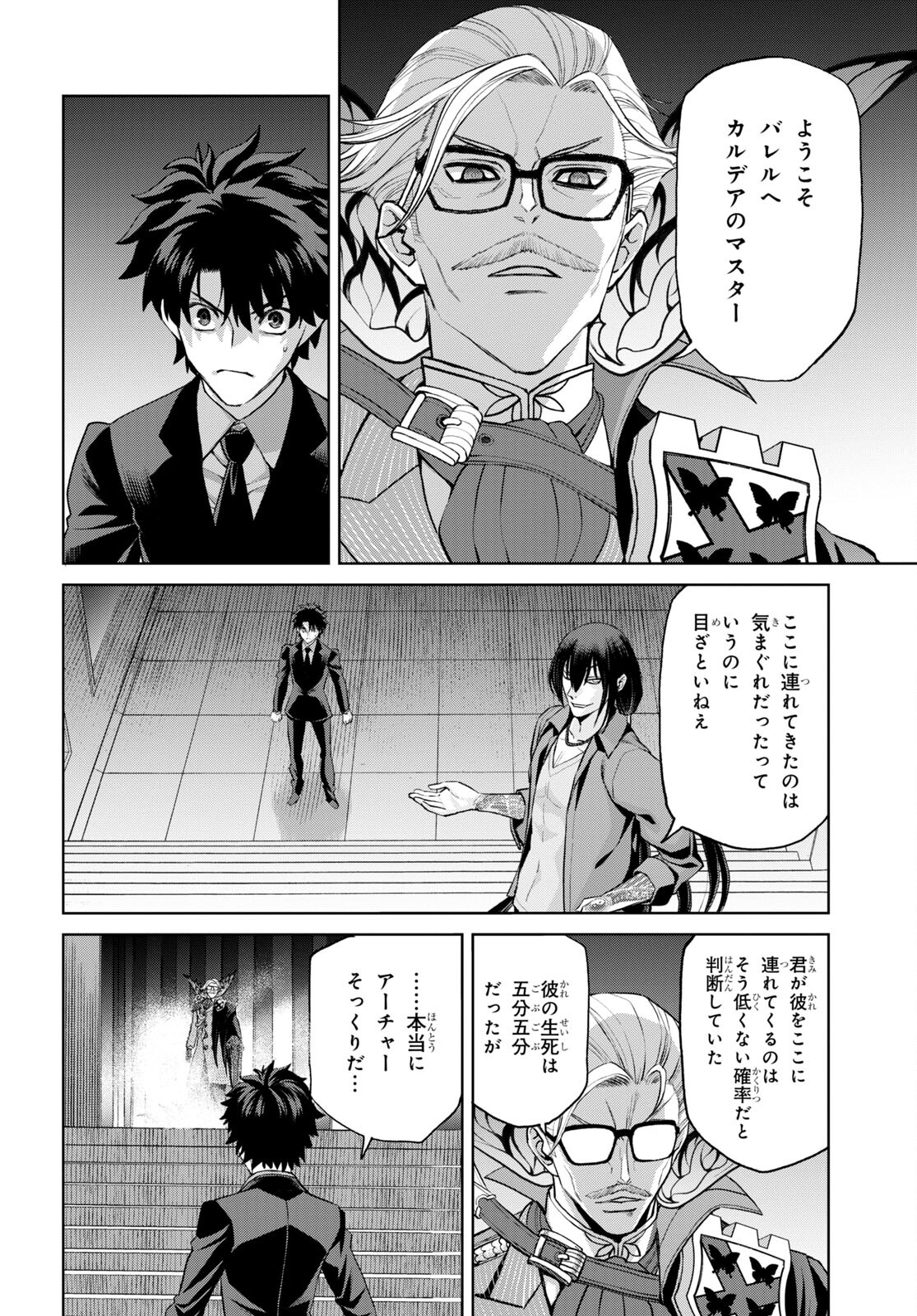 Fate/Grand Order: Epic of Remnant - Ashu Tokuiten I Akushou Kakuzetsu Makyou Shinjuku: Shinjuku Maboroshi Tamashi Jiken Chapter 18.1 9ページ