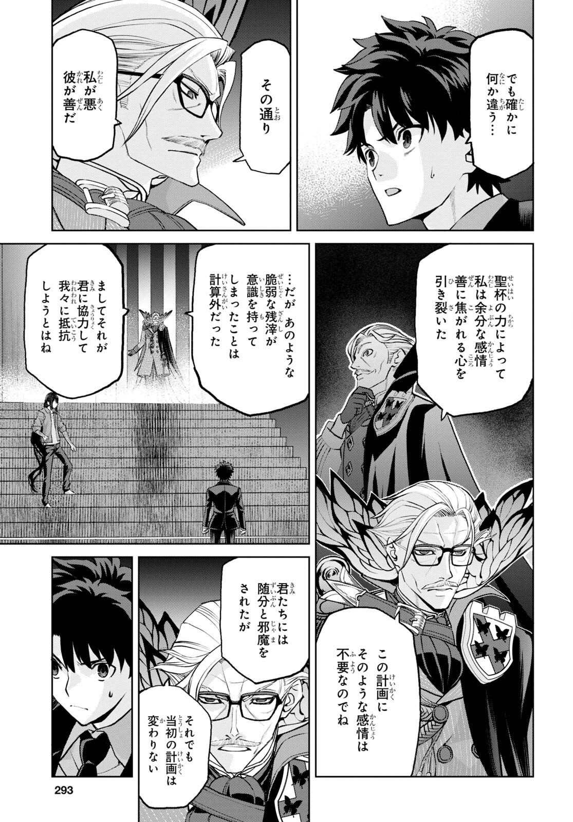 Fate/Grand Order: Epic of Remnant - Ashu Tokuiten I Akushou Kakuzetsu Makyou Shinjuku: Shinjuku Maboroshi Tamashi Jiken Chapter 18.1 10ページ