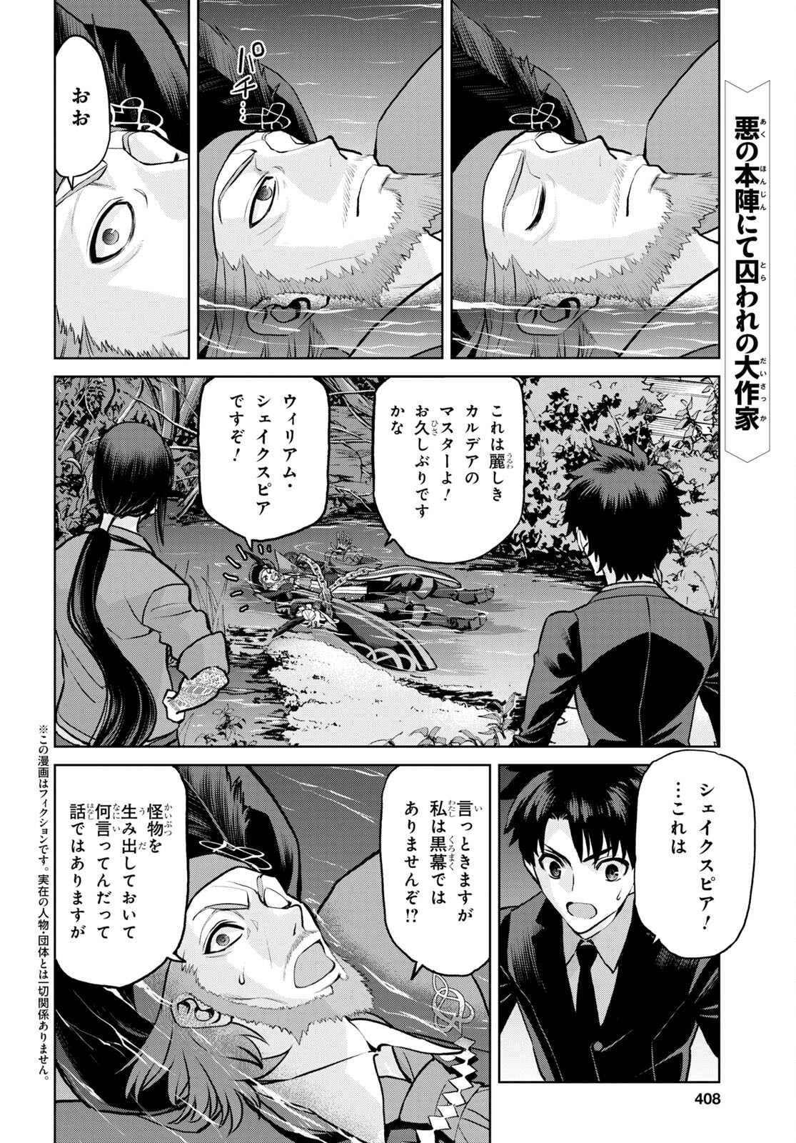 Fate/Grand Order: Epic of Remnant - Ashu Tokuiten I Akushou Kakuzetsu Makyou Shinjuku: Shinjuku Maboroshi Tamashi Jiken Chapter 18.2 2ページ