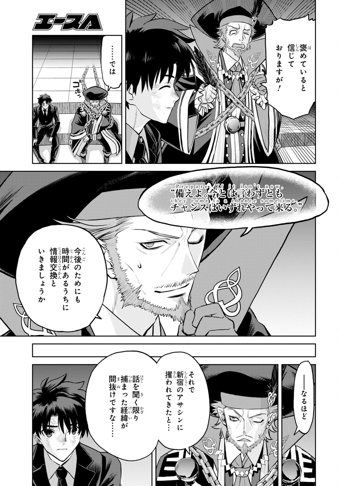 Fate/Grand Order: Epic of Remnant - Ashu Tokuiten I Akushou Kakuzetsu Makyou Shinjuku: Shinjuku Maboroshi Tamashi Jiken Chapter 18.2 11ページ