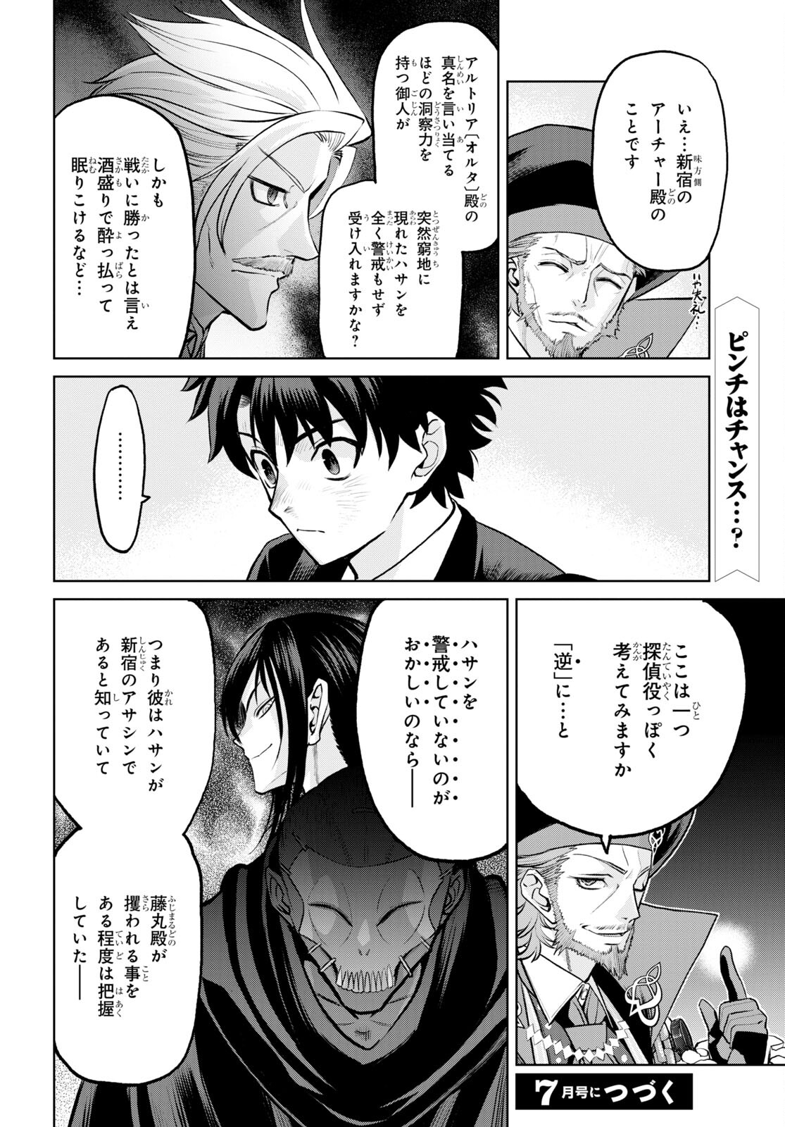 Fate/Grand Order: Epic of Remnant - Ashu Tokuiten I Akushou Kakuzetsu Makyou Shinjuku: Shinjuku Maboroshi Tamashi Jiken Chapter 18.2 12ページ