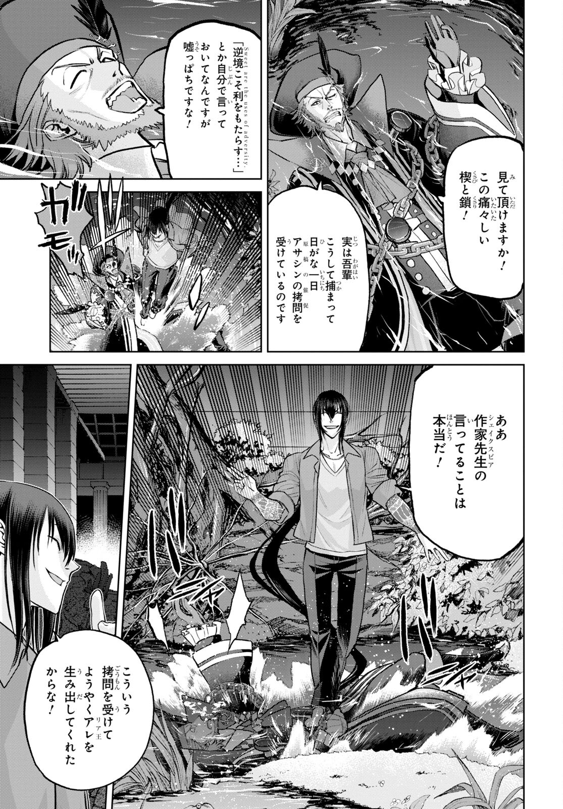 Fate/Grand Order: Epic of Remnant - Ashu Tokuiten I Akushou Kakuzetsu Makyou Shinjuku: Shinjuku Maboroshi Tamashi Jiken Chapter 18.2 3ページ